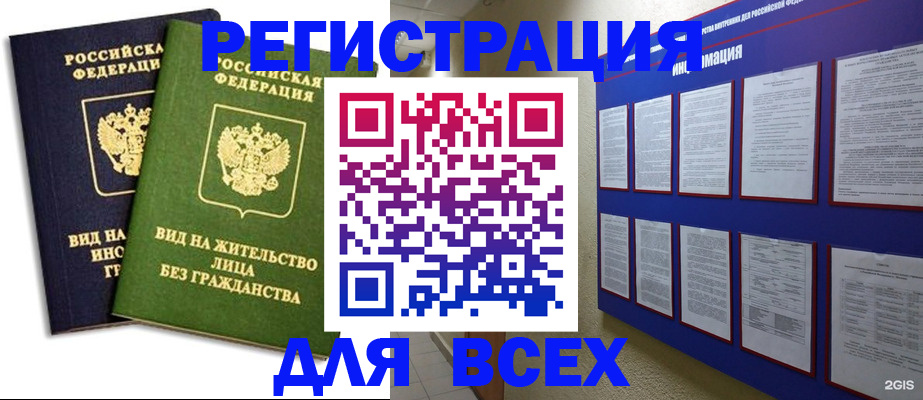 прописка для работы в Сосновом Бору