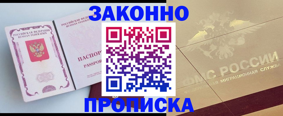 регистрация в Сосновом Бору